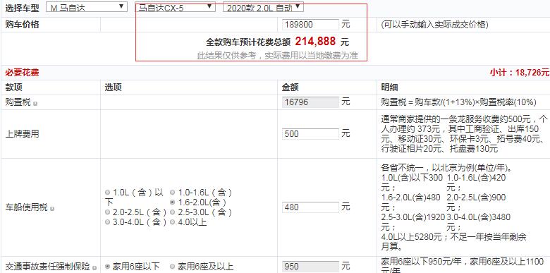 2020款马自达CX-5两驱智慧型全款多少钱？