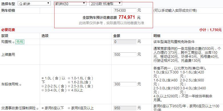 前途K50全款价格多少钱？有哪些配置？