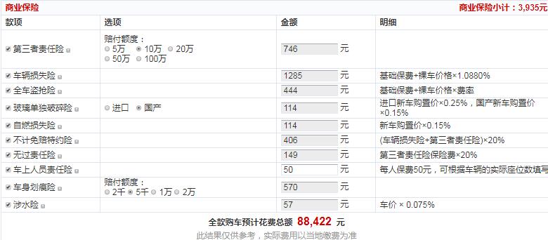 2019款远景S1亚运版全款价格多少？