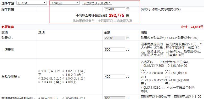 2020款奔驰B200动感型全款价格多少钱？