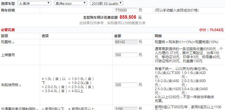 2019款奥迪e-tron技术型全款落地多少钱？