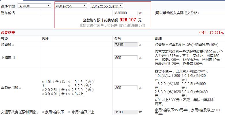 2019款奥迪e-tron专享型全款落地价多少？