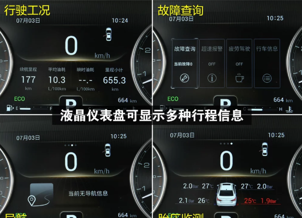 2019款艾瑞泽5仪表盘内容显示图解