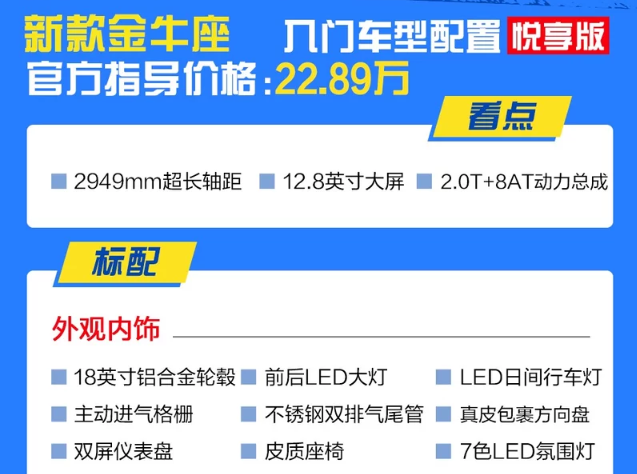 2019款金牛座悦享版怎么样？是否值得购买？