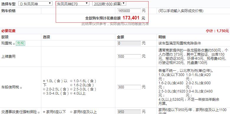 2020款风神E70 600超享版全款落地价多少钱？