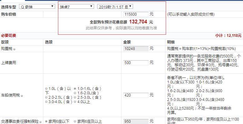 2019款瑞虎7i自动智慧版全款价格多少钱？