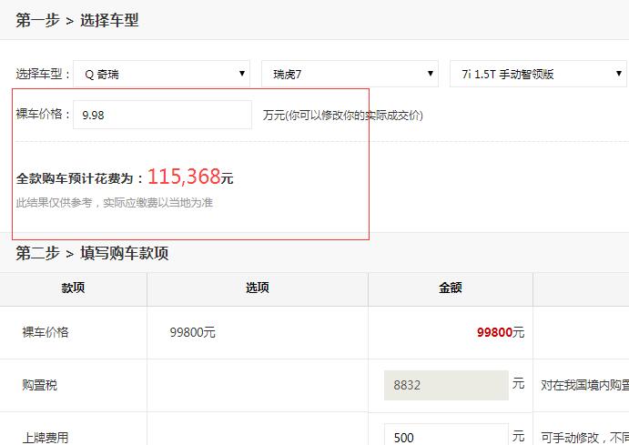 2019款瑞虎7i手动智领版价格多少？19款瑞虎7i落地多少钱？
