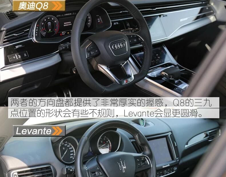 奥迪Q8对比玛莎拉蒂Levante内饰哪个上心？