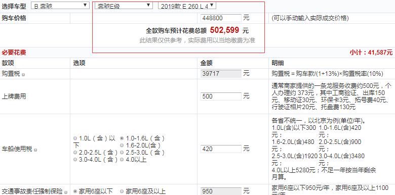 2019款奔驰E260L4MATIC全款价格多少钱？