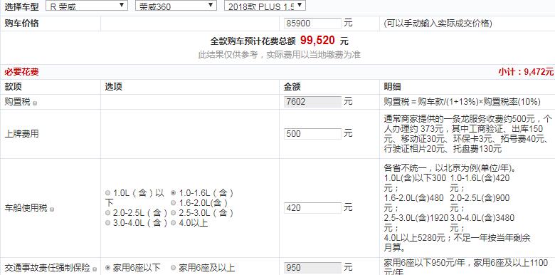 荣威360PLUS自动豪华版全款价格多少？