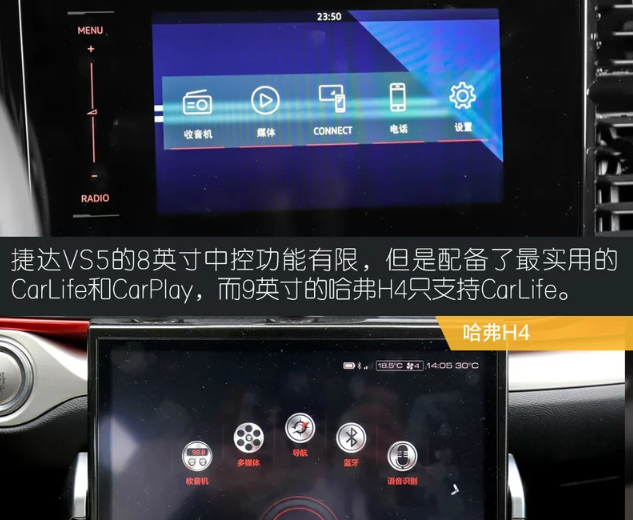 捷达VS5和哈弗H4内饰哪个更用心？