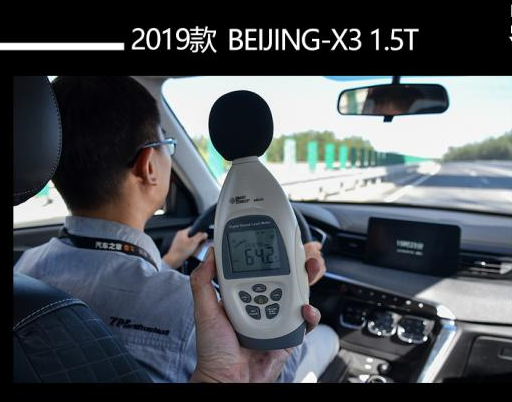 BEIJING-X3噪音分贝值测试 北京X3隔音怎样?