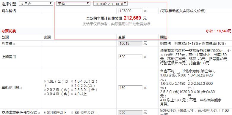 2020款天籁舒适版全款多少钱？2020款天籁舒适版价格