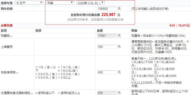 2020款天籁智行版全款落地价多少钱？