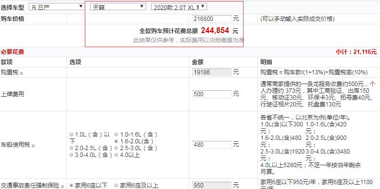 2020款天籁智领版全款售价多少？性价比好不好？