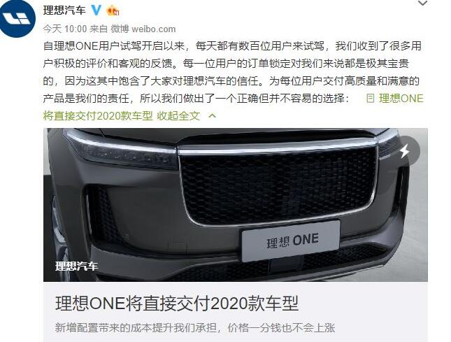 理想汽车延期交付 很多旧款直升2020款