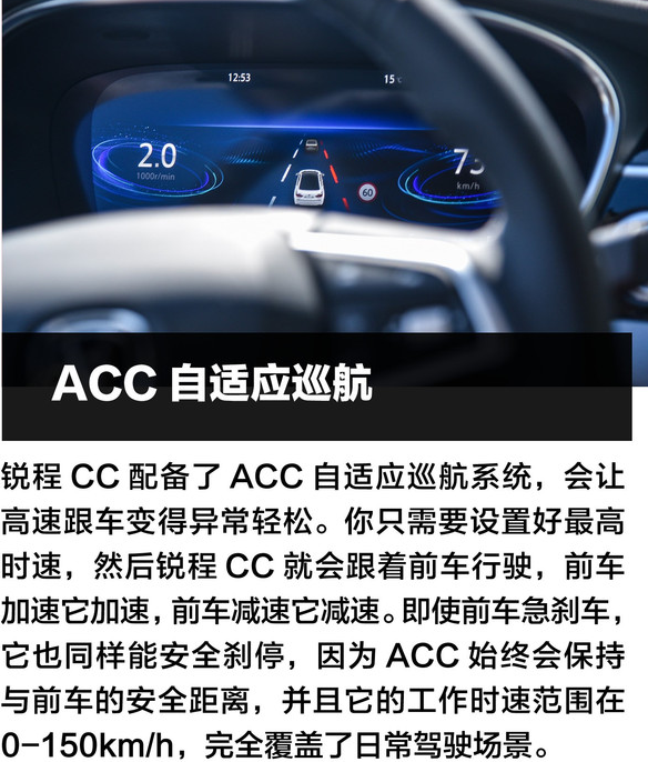 长安锐程CC自适应巡航功能使用说明