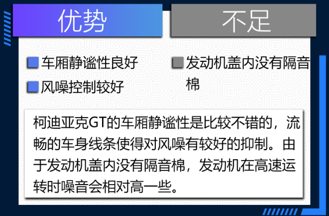 柯迪亚克GT驾驶口碑测试 柯迪亚克GT优点缺点分析