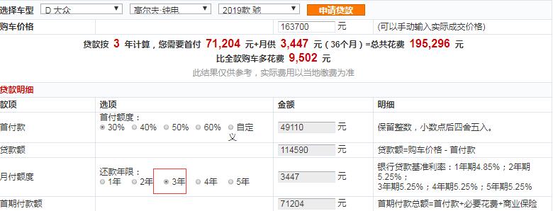 2019款高尔夫纯电贷款首付多少？19款高尔夫纯电月供多少？