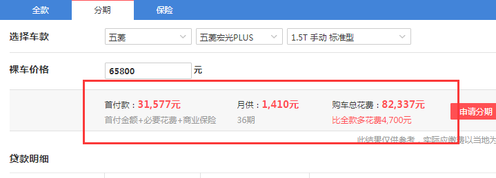 五菱宏光PLUS标准版提车大概需要多少钱？