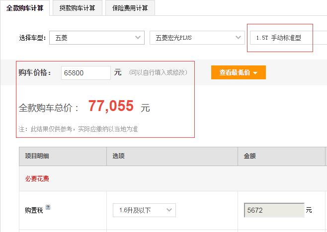 五菱宏光PLUS手动标准型全款多少钱？入门版落地价多少？