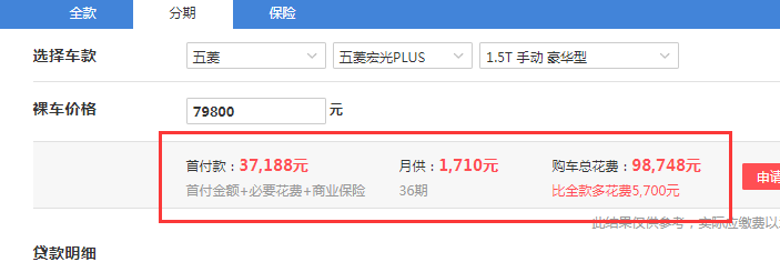 五菱宏光PLUS豪华版全款落地价是多少？