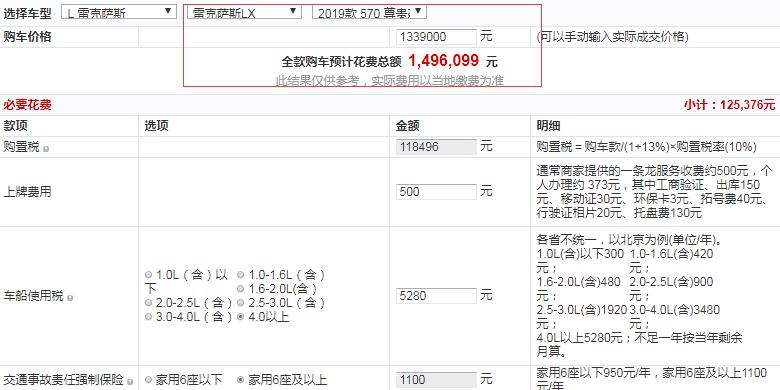 2019款雷克萨斯LX570尊贵豪华版落地价多少？