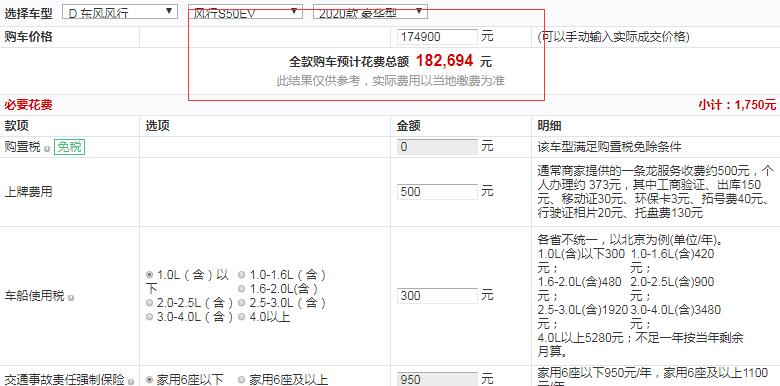 2020款风行S50EV豪华型落地价多少？20款风行S50EV中配价格