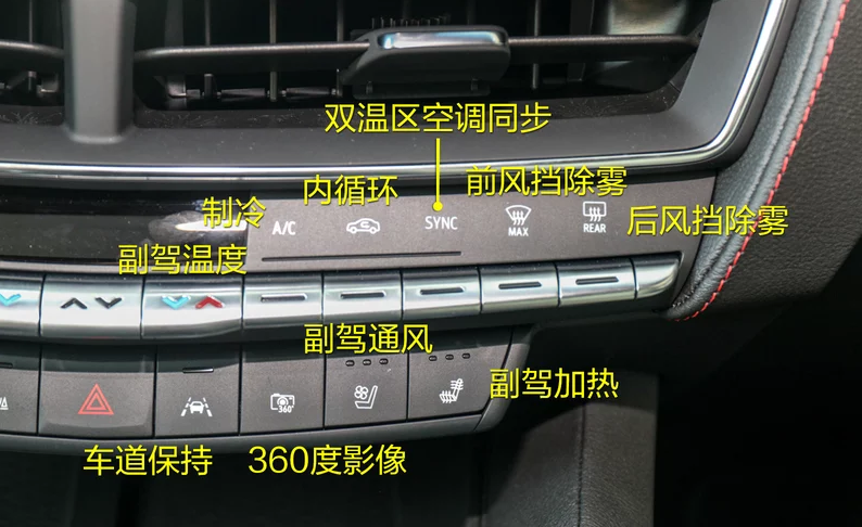 凯迪拉克CT5空调使用说明 凯迪拉克CT5空调按键解析