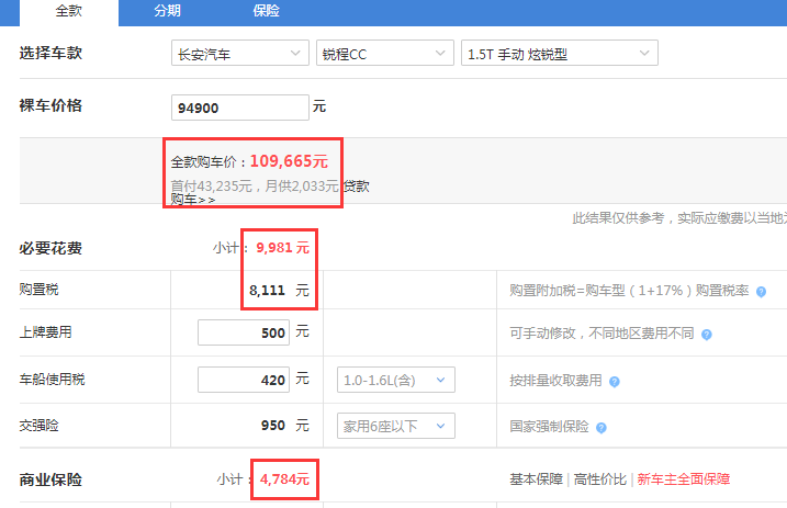 锐程CC手动炫锐型落地价 锐程CC入门车型落地价