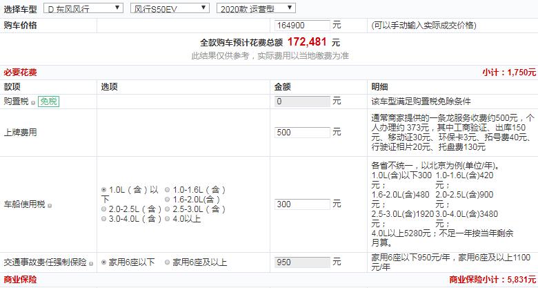 2020款风行S50EV运营型价格多少？20款风行S50EV入门版售价