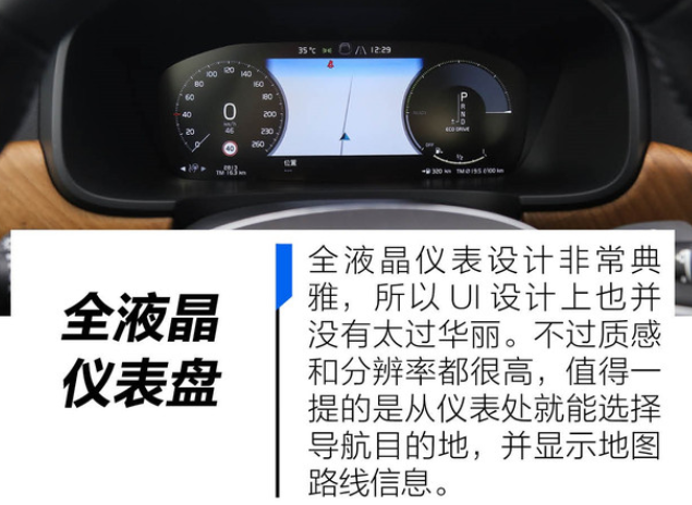 2019款沃尔沃S90仪表盘显示内容图解