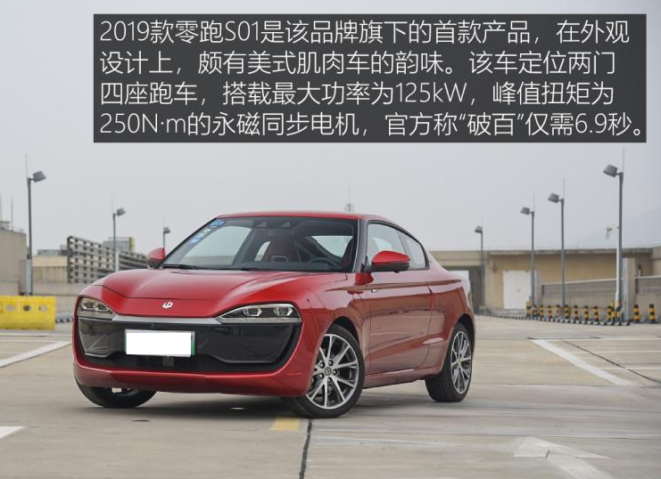 零跑s01多少钱?零跑s01补贴后售价11.99万起