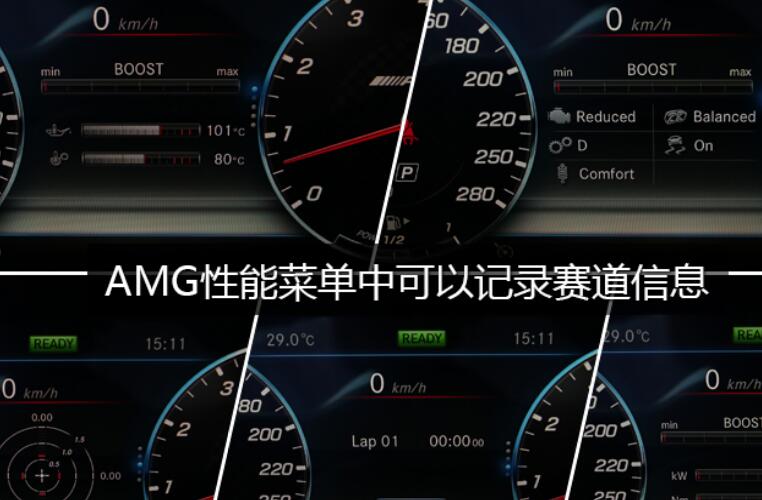 2019款奔驰E级AMG仪表盘显示内容图解