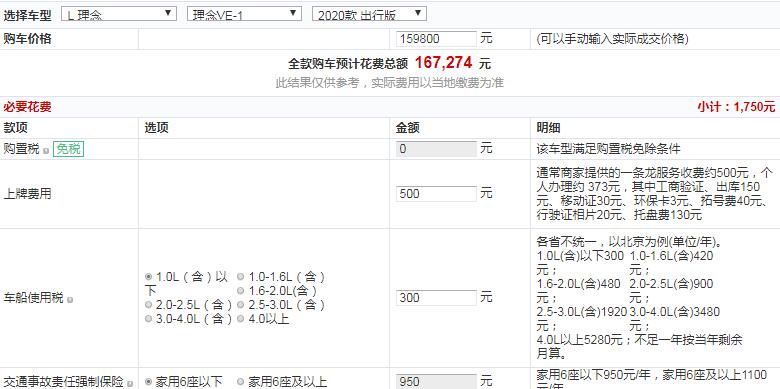 理念VE-1落地价多少钱？理念VE-1出行版多少钱？