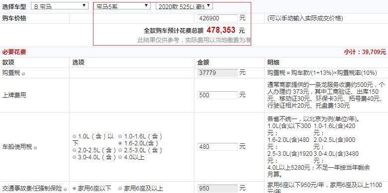 2020款宝马525Li豪华套装版全款多少钱？