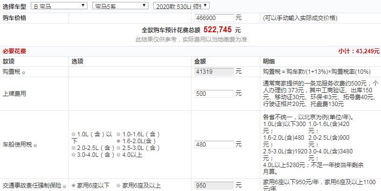 2020款宝马530Li领先型豪华套装全款提车多少钱？