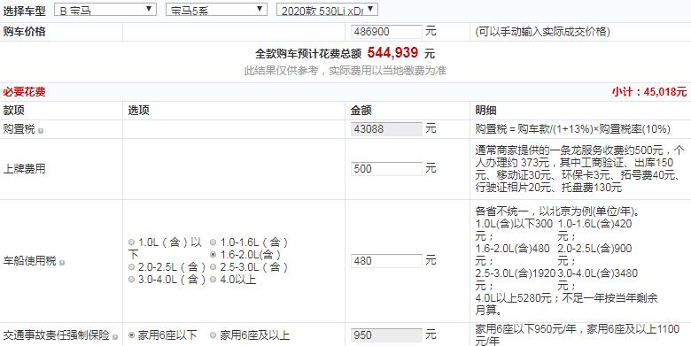 2020款宝马530Li xDrive豪华套装全款落地价多少钱？