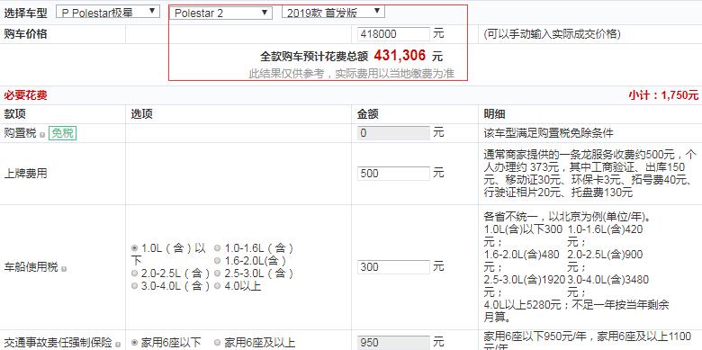 Polestar 2售价多少？Polestar 2首发版落地价多少？