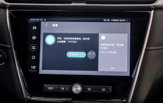 荣威i5语音控制系统功能体验介绍
