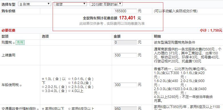 2019款别克微蓝互联时尚型全款价格多少钱？