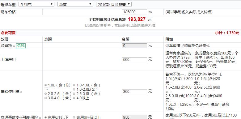 2019款别克微蓝互联智慧型全款落地价多少？