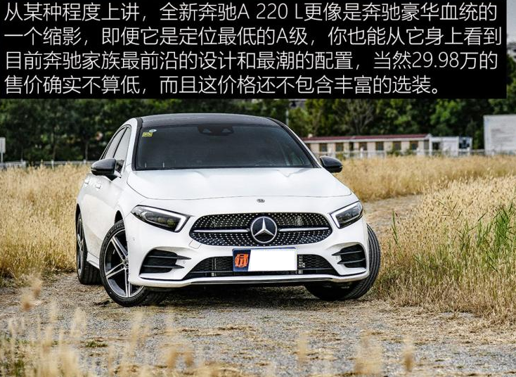 2020款奔驰A220L价格多少钱？20<font color=red>20款奔驰A级售价</font>最低21.18万起