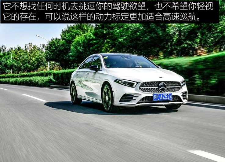 2020款奔驰A220L试驾评测 20款奔驰A220L动力如何?