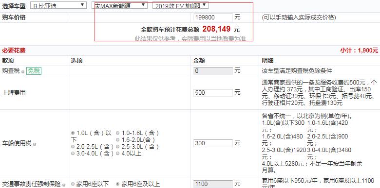 2019款宋MAXEV旗舰型全款多少钱？新款宋MAXEV高配买吗？