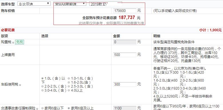 2019款宋MAXEV豪华型全款落地价多少？