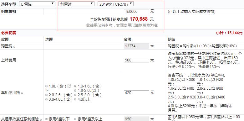 2019款科雷缤自动劲享型全款落地价多少？