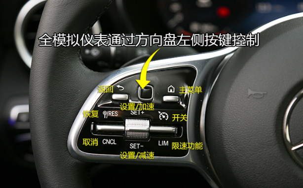 2019款奔驰C260L方向盘按键功能图片解析