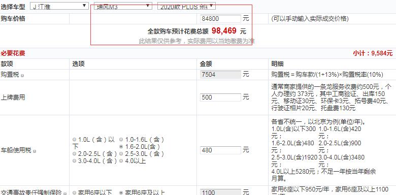 瑞风M3PLUS创客版豪华智联型全款价格多少？