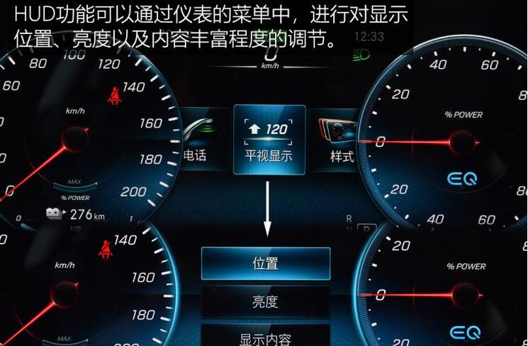 奔驰EQC的HUD功能使用体验介绍